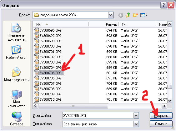 Открытие файла