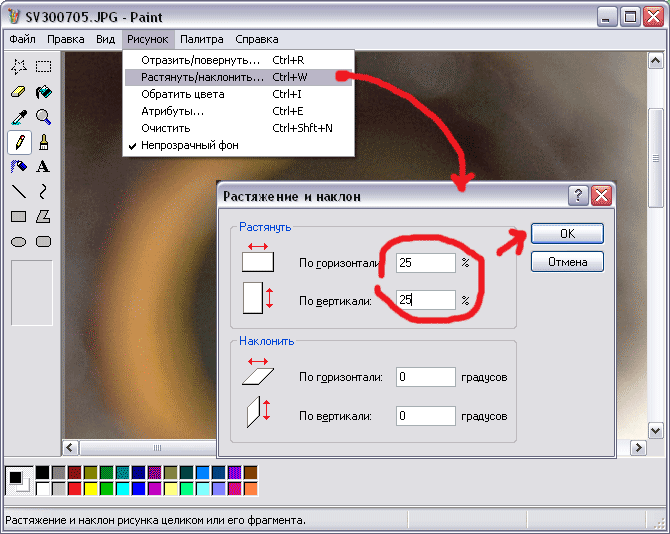 Изменяем размер фотографии