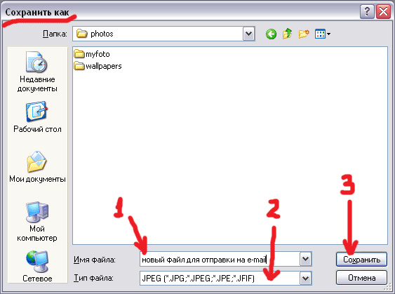 Сохранение
